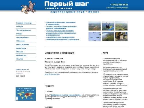 Screenshot of firstep.ru