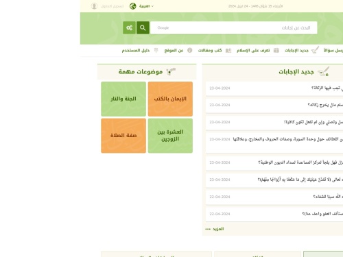 Screenshot of islamqa.info