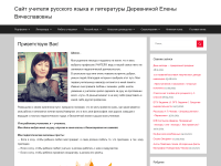 Screenshot of ederevnina.ru