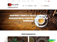 Screenshot of coffee-arte.ru