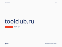Screenshot of toolclub.ru