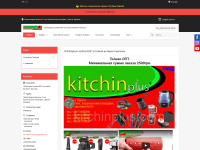 screenshot of kitchinplus