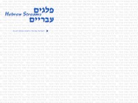 Screenshot of hebrew-streams.org