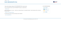 Screenshot of rus-biography.ru