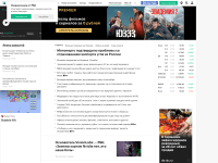 Screenshot of rbc.ru
